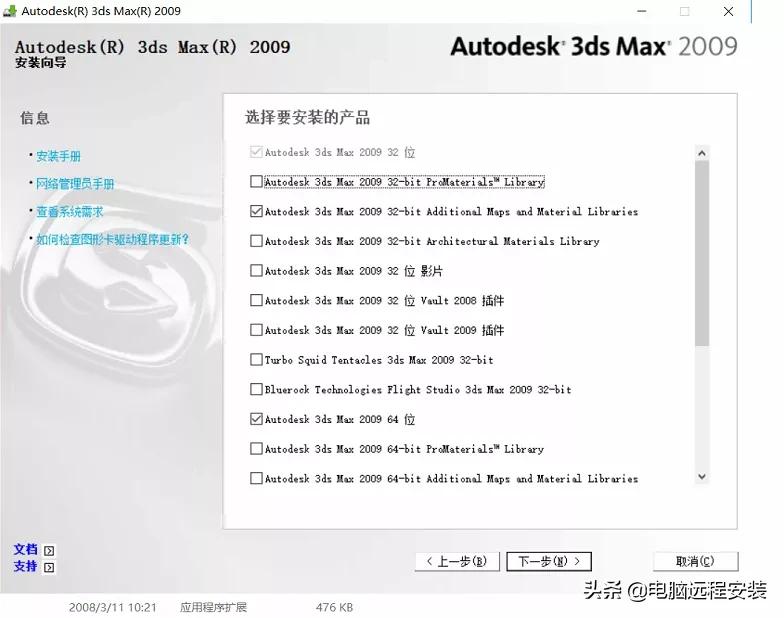 3dmax2009安装教程注册机,3dmax2009怎么安装到d盘