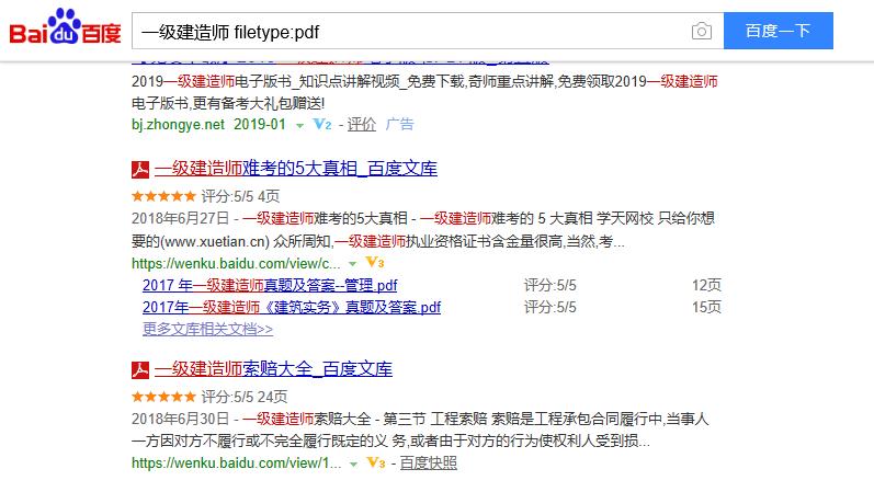 你真的会使用百度搜索引擎吗,你真的会用百度搜索吗