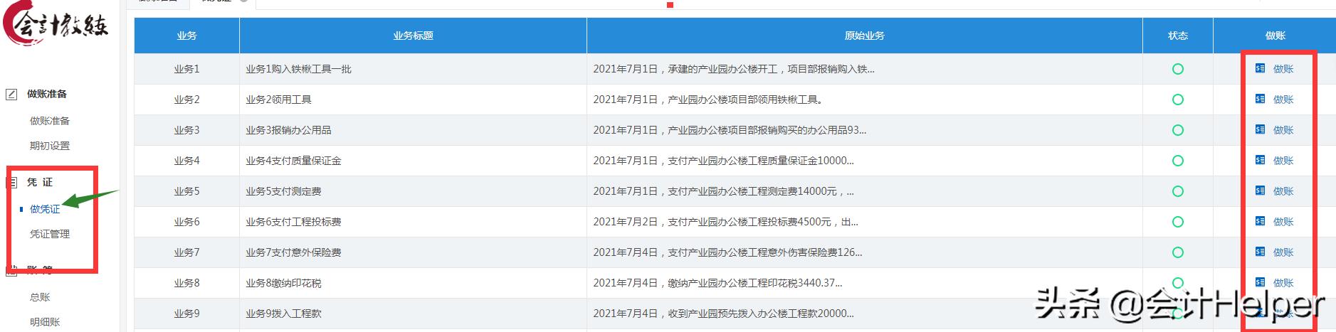 新手会计上岗技巧,新手做账注意点