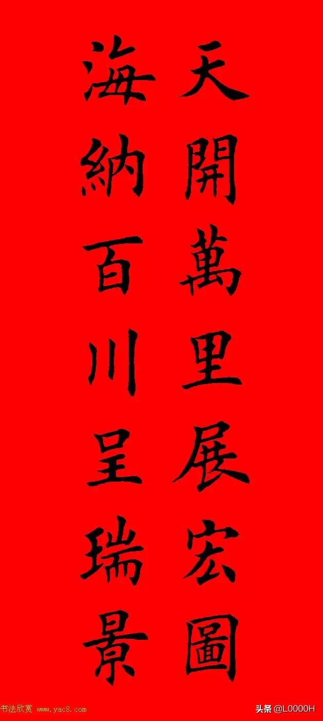 虎年田英章楷书集字春联,田英章鼠年春联打印欣赏