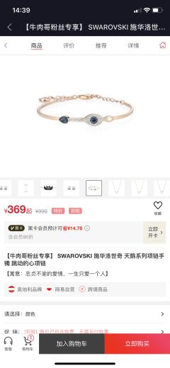 施华洛世奇旗舰店直播间秒杀,一夜卖空奢侈品