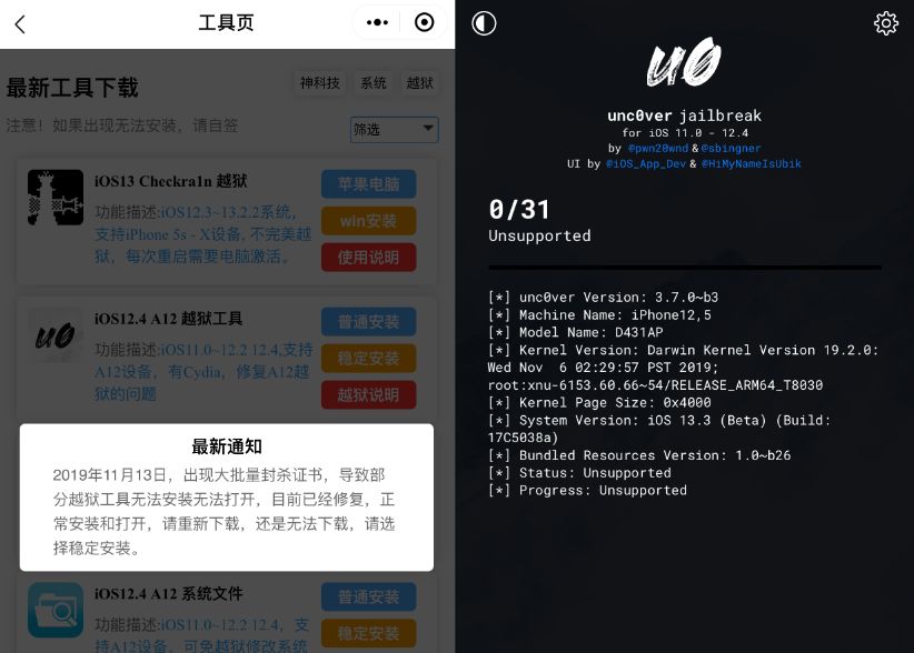 ios12.4越狱完如何移除id,ios12越狱安装失败