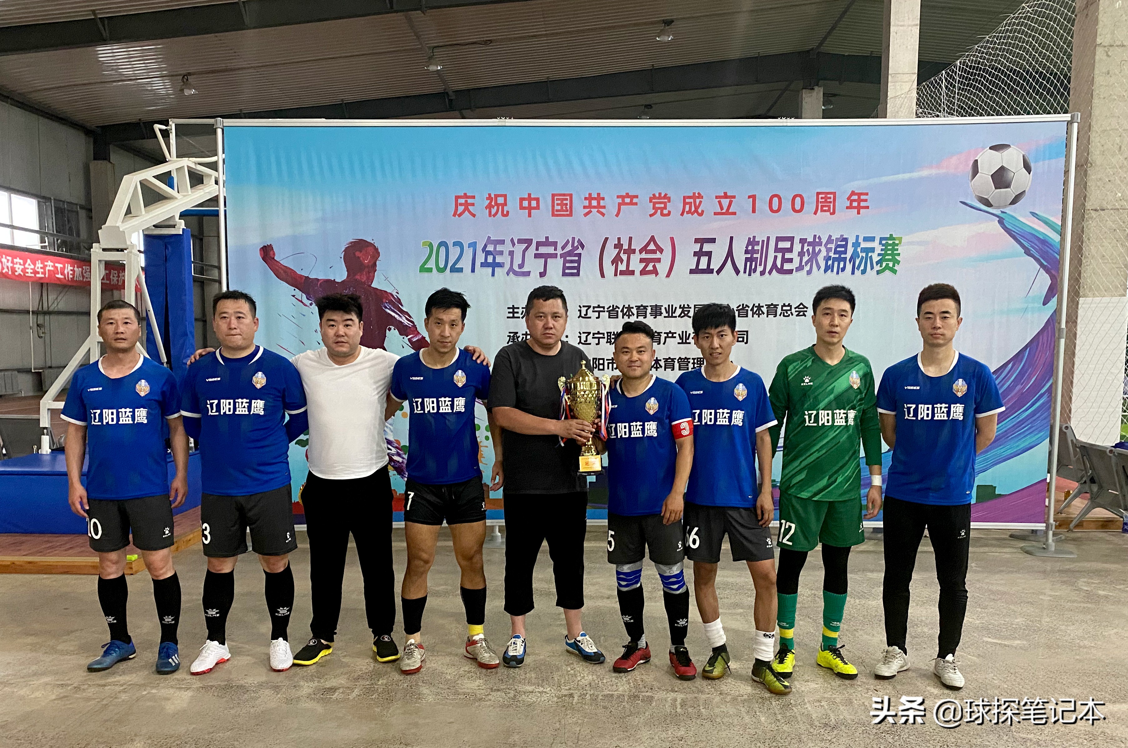 2022年全国足球5人制锦标赛直播,2021辽宁省青少年足球锦标赛比赛