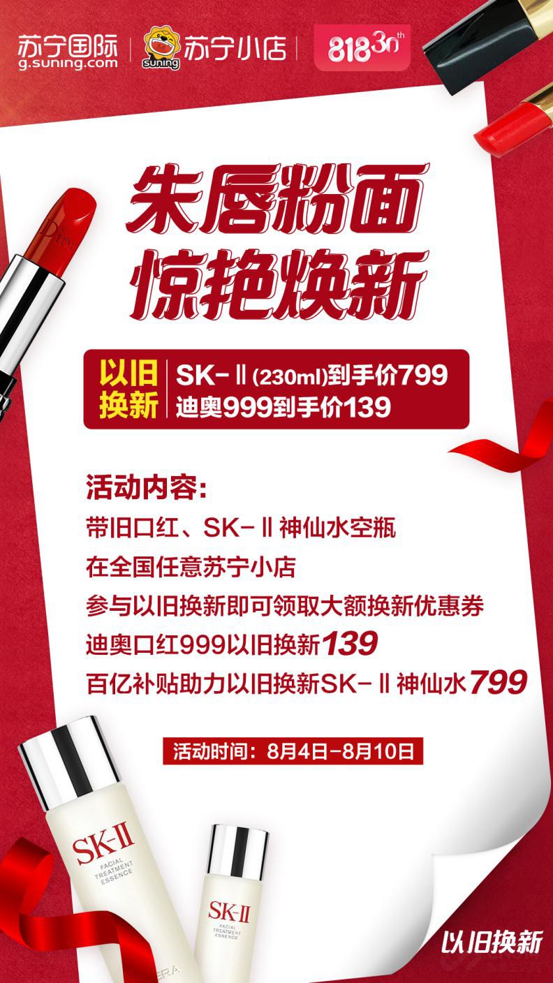 苏宁skii以旧换新,苏宁2019以旧换新活动