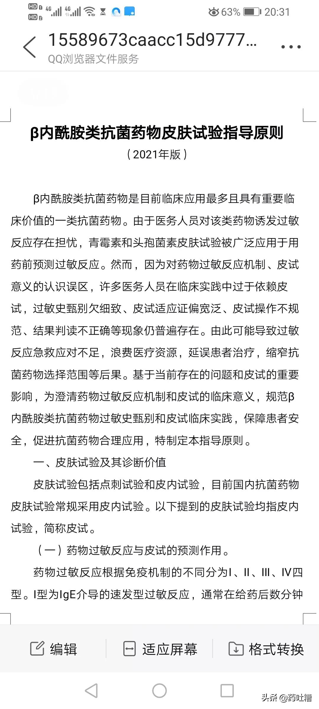 头孢过敏皮痒怎么处理,头孢皮试过敏全身痒