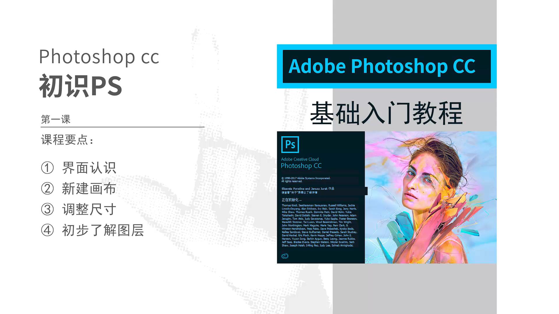 从零开始学ps全套视频教程,从零开始学ps全套免费视频教程