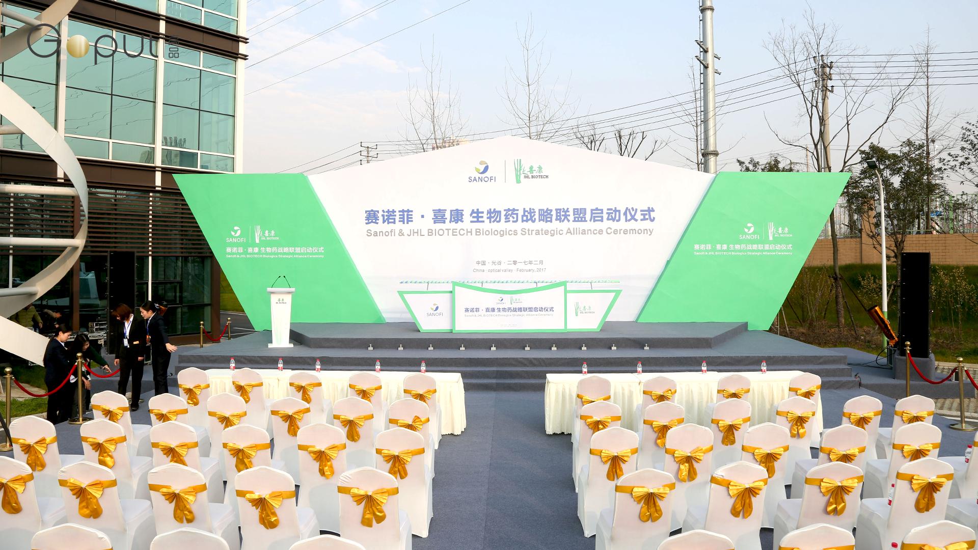 一场玩出极致的精彩事件：赛诺菲与喜康生物药战略联盟启动仪式
