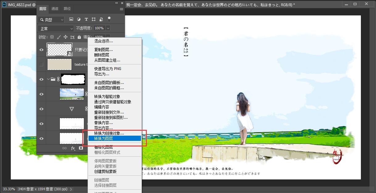 ps智能对象和栅格化图层,ps怎么把智能对象转化为普通图层
