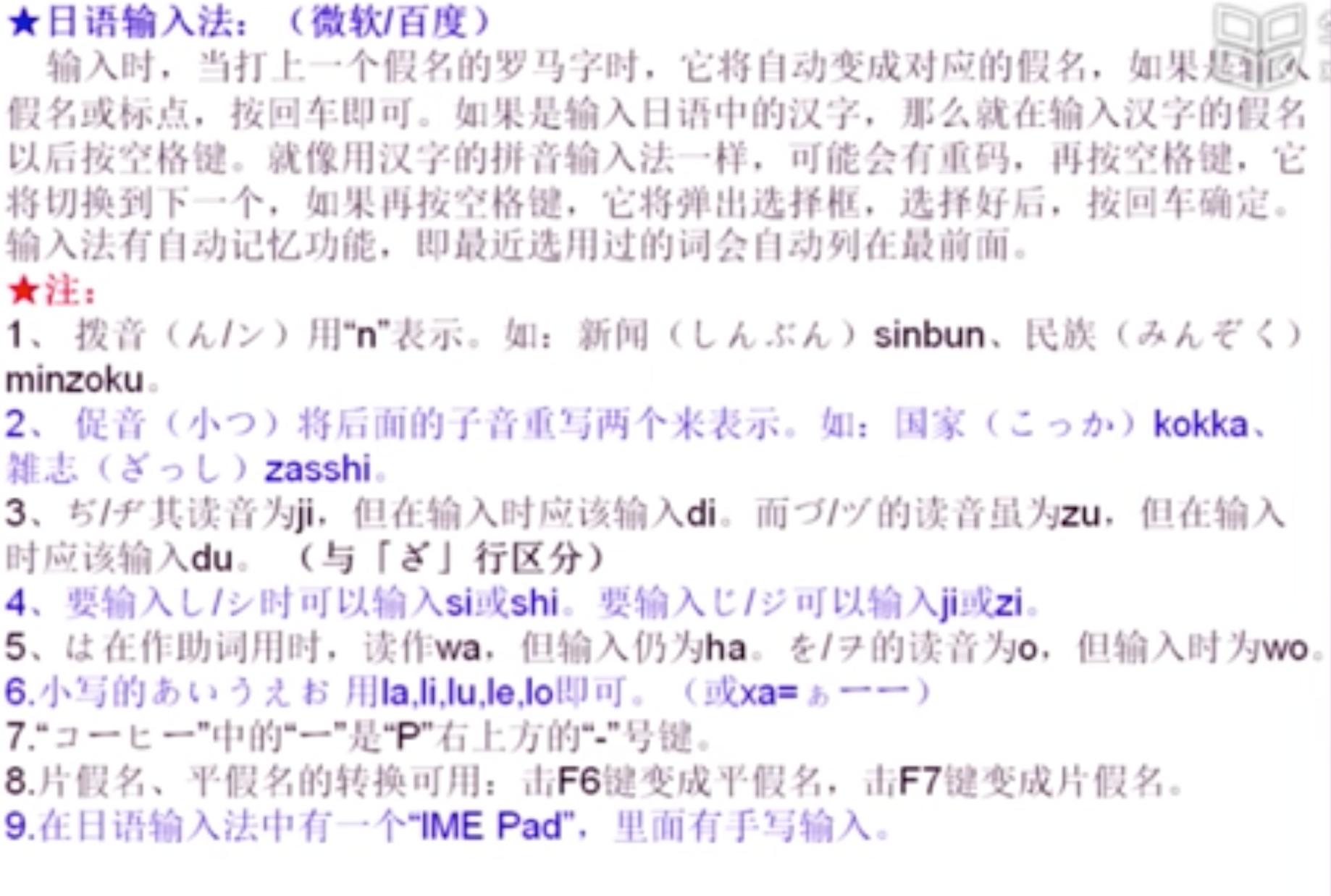 日语输入法如何打出平假名,日语打字输入法