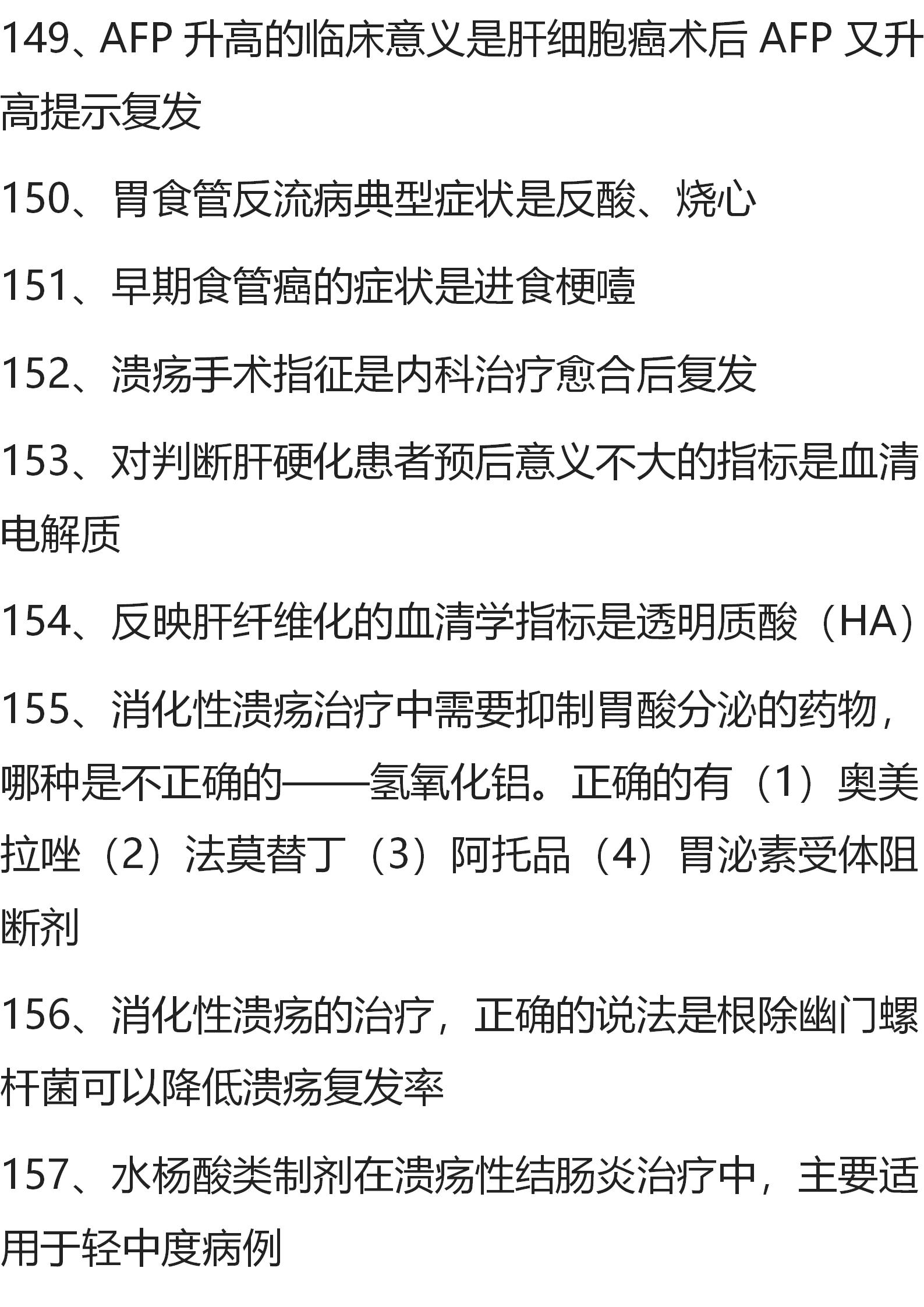 消化系统疾病的重点归纳内科,消化系统疾病基础知识讲解