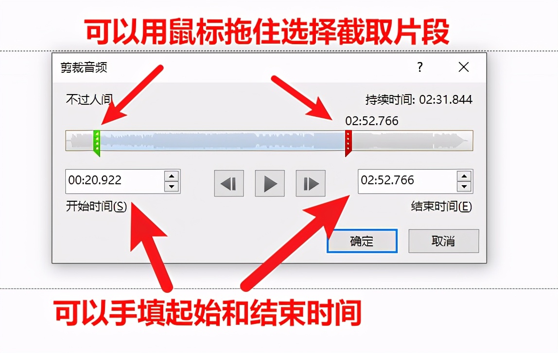 ppt和语音如何剪辑,ppt音频剪辑软件