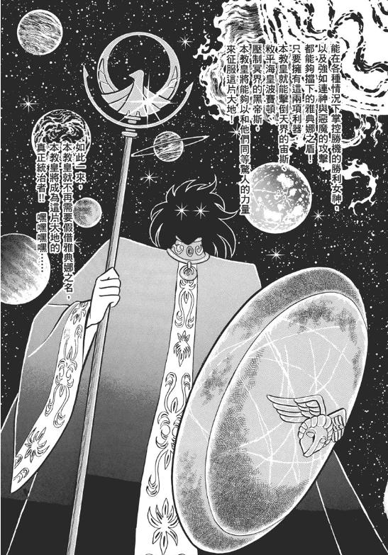 背叛雅典娜的圣斗士,圣斗士星矢雅典娜之死原因