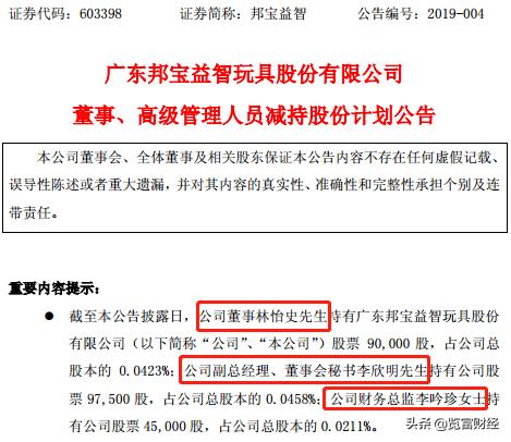 邦宝益智中锴创投减持股份,小猪佩奇被收购