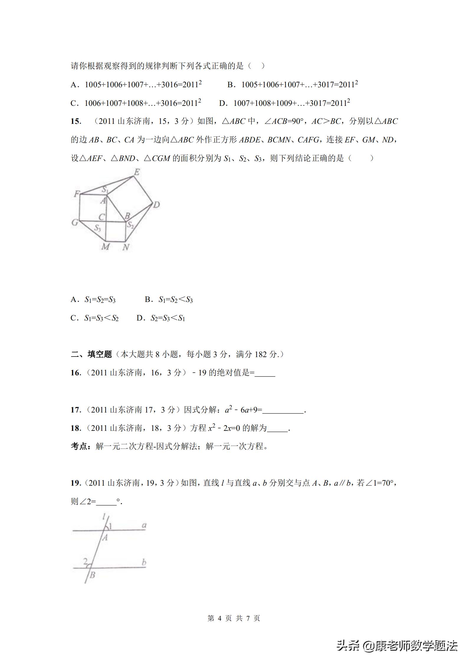 山东省济南市2020年中考试题数学,山东济南第一学期数学2021年试题