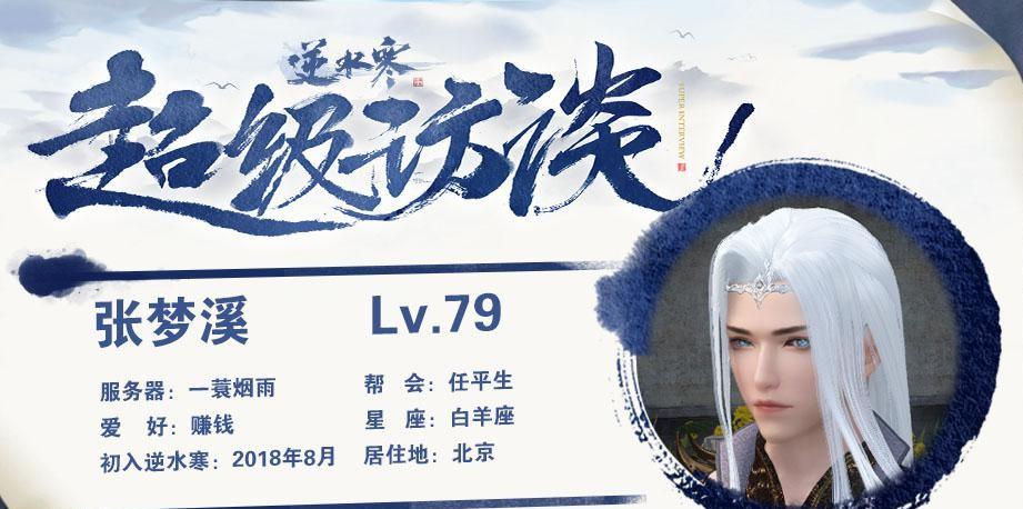 逆水寒平民暴打15万的玩家,逆水寒最鬼的区风云再起