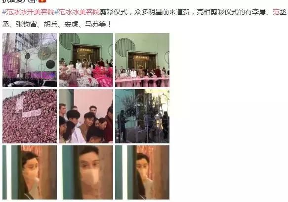 范冰冰美容院开门了吗,范冰冰美容院开业到场明星