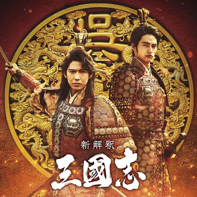 日本版三国貂蝉,日本评价94版三国貂蝉