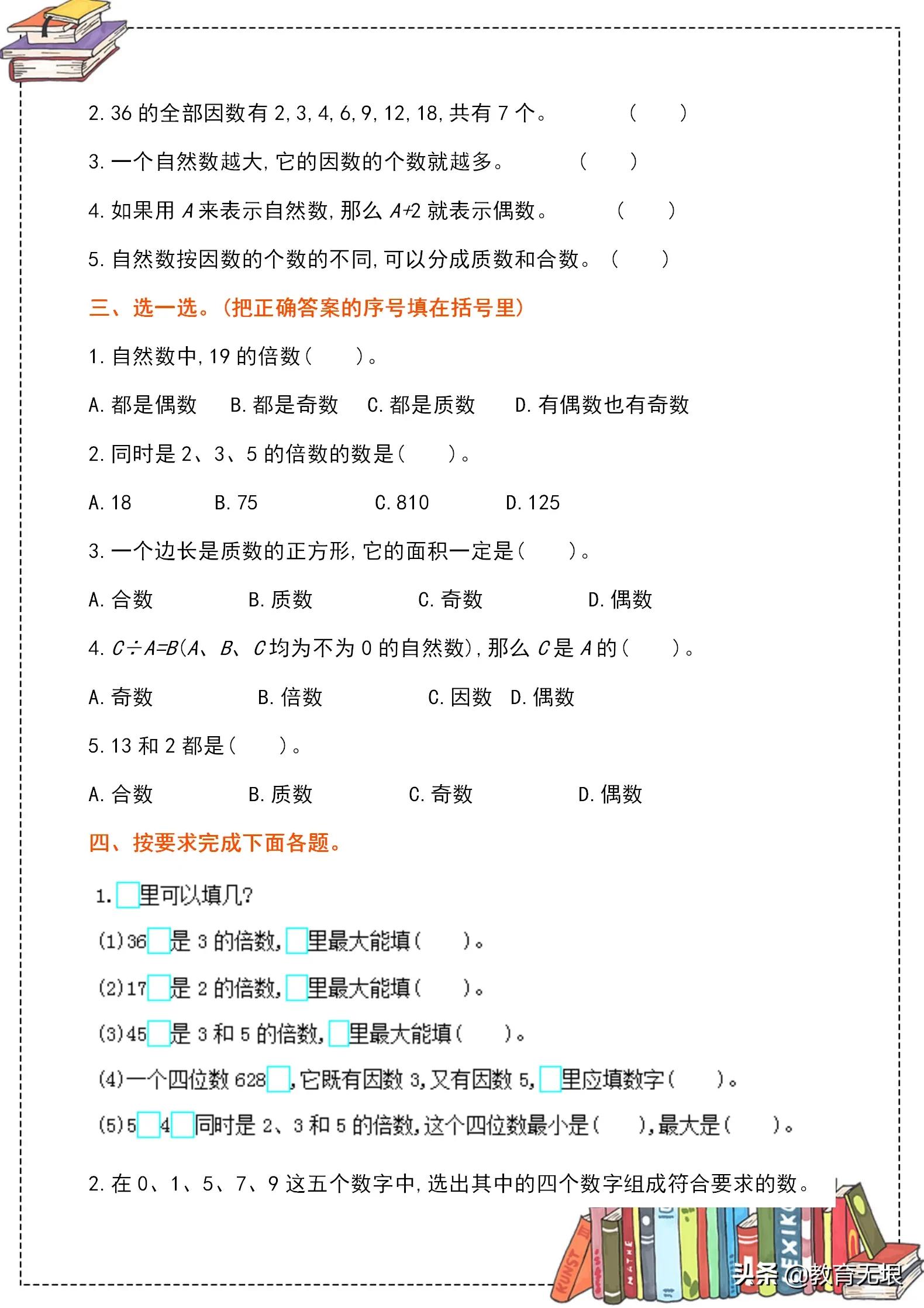 五年级下册因数与倍数习题100道,五年级上数学倍数与因数讲解视频
