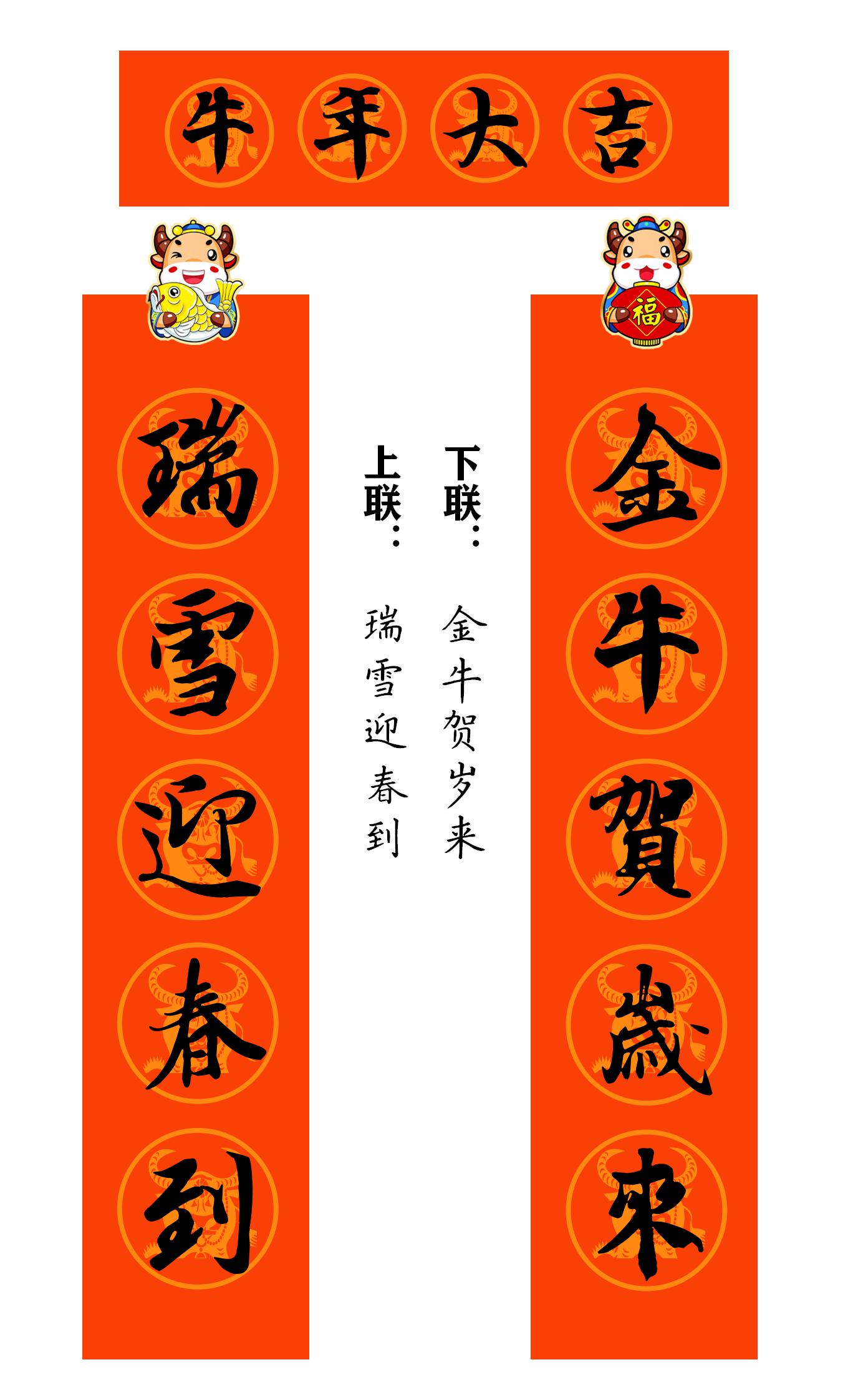 2021牛年繁体春联400副值得收藏,2021牛年最经典的春联书法