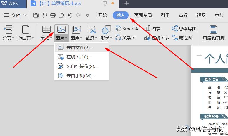 图片教程：电脑做简历，不会插入相片的，来学习一下