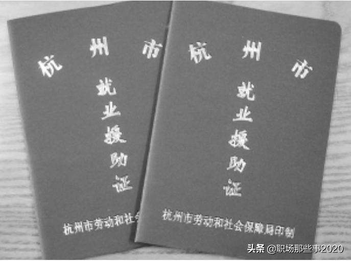 失业再就业优惠证有什么用处,失业可以申领什么金