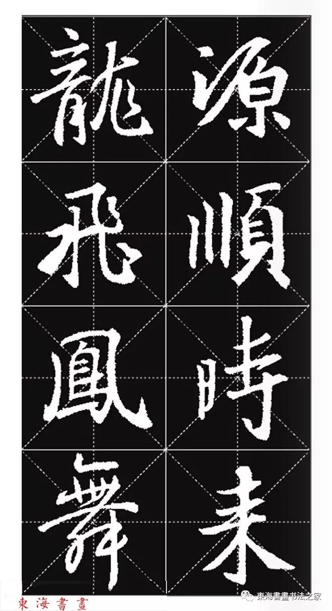 集王羲之行书七字春联带横批,王羲之行书春联书法作品欣赏