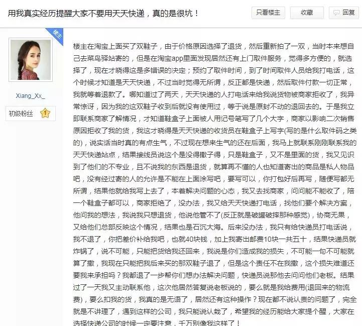 天天快递起诉,天天快递维权怎么解决