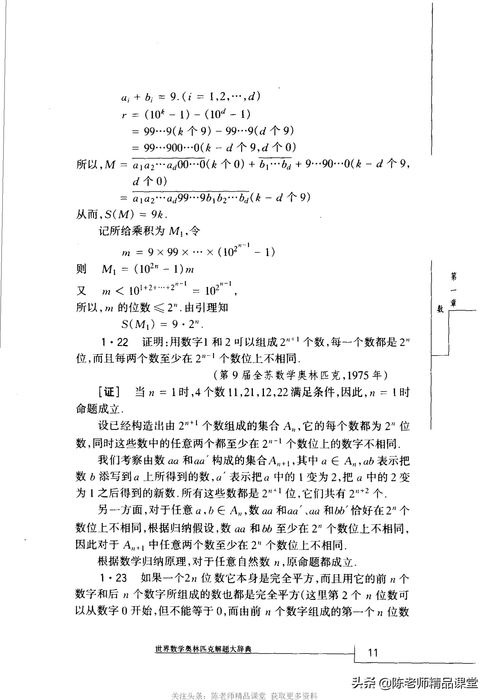 奥林匹克数学解题宝典初中pdf,奥林匹克数学100道题