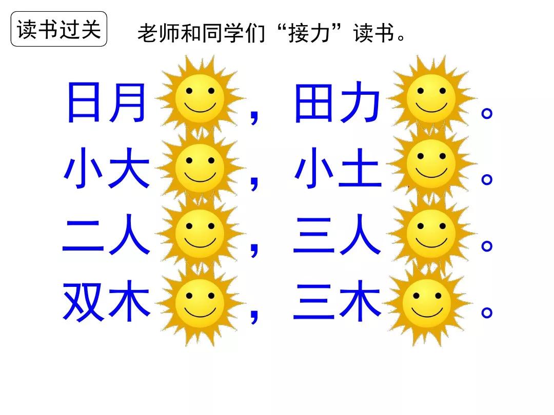 一年级上册语文日月明练习题,一年级上册语文识字10日月明