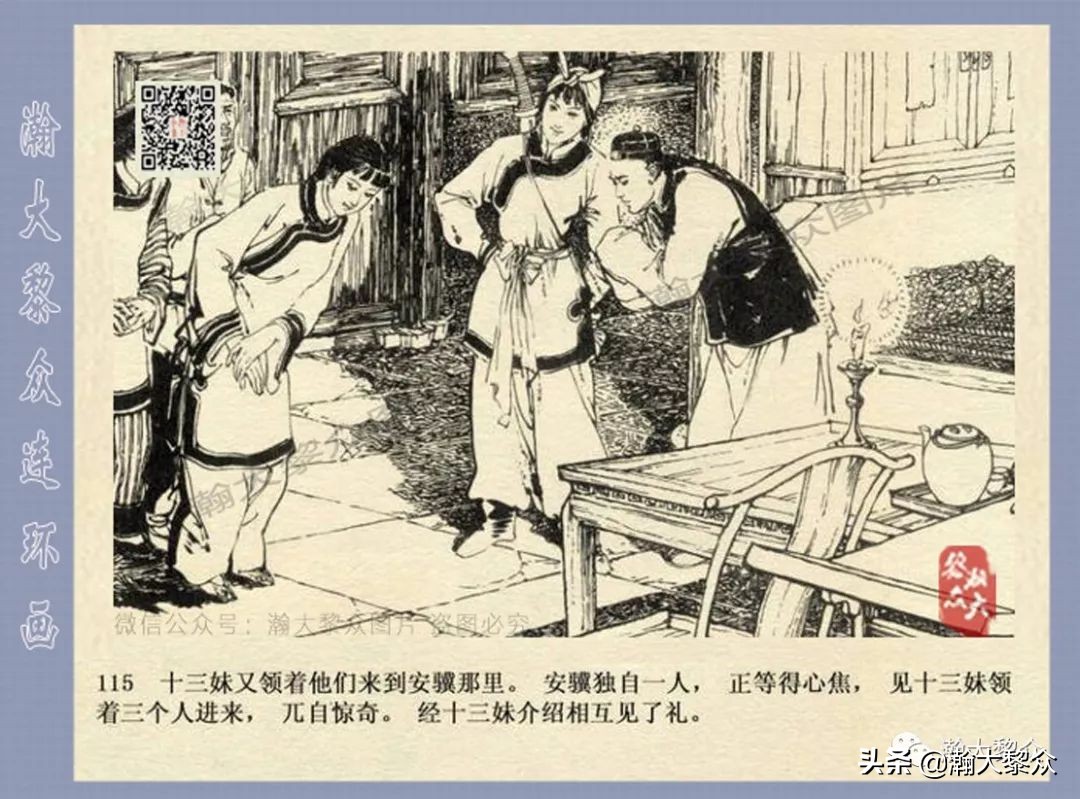 侠女十三妹连环画2,侠女十三妹连环画