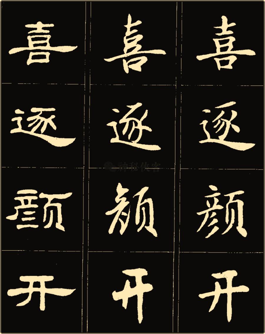 卢中南隶书高清图片,卢中南隶书书法作品