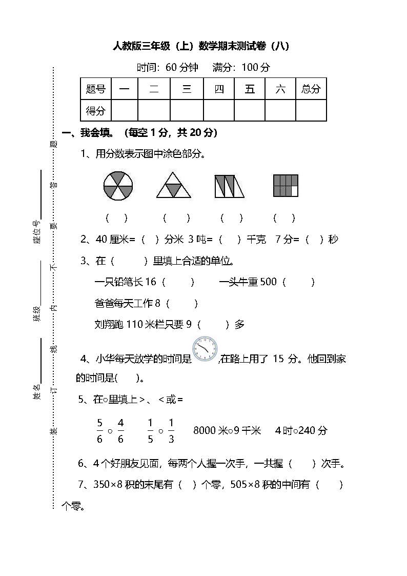 2021-2022期末保密数学试卷三年级,人教小学三年级数学测试卷2018