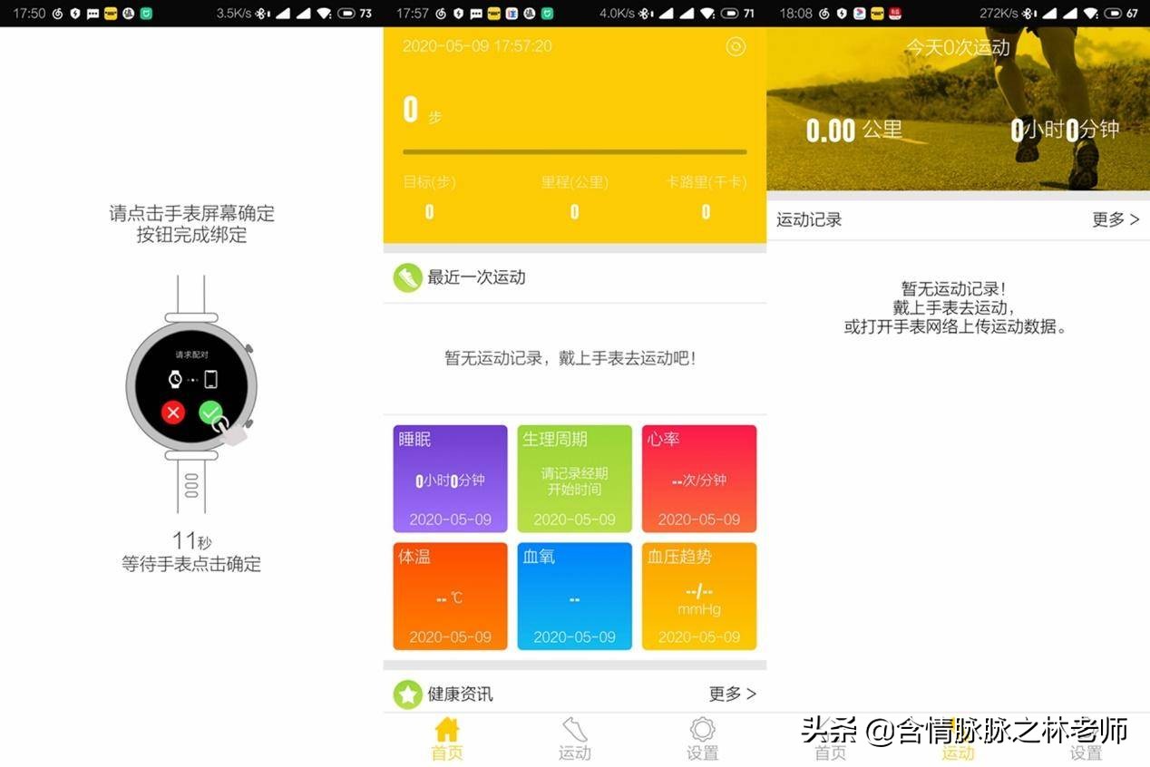 jeep智能手表情侣表测评,jeep机械表测评