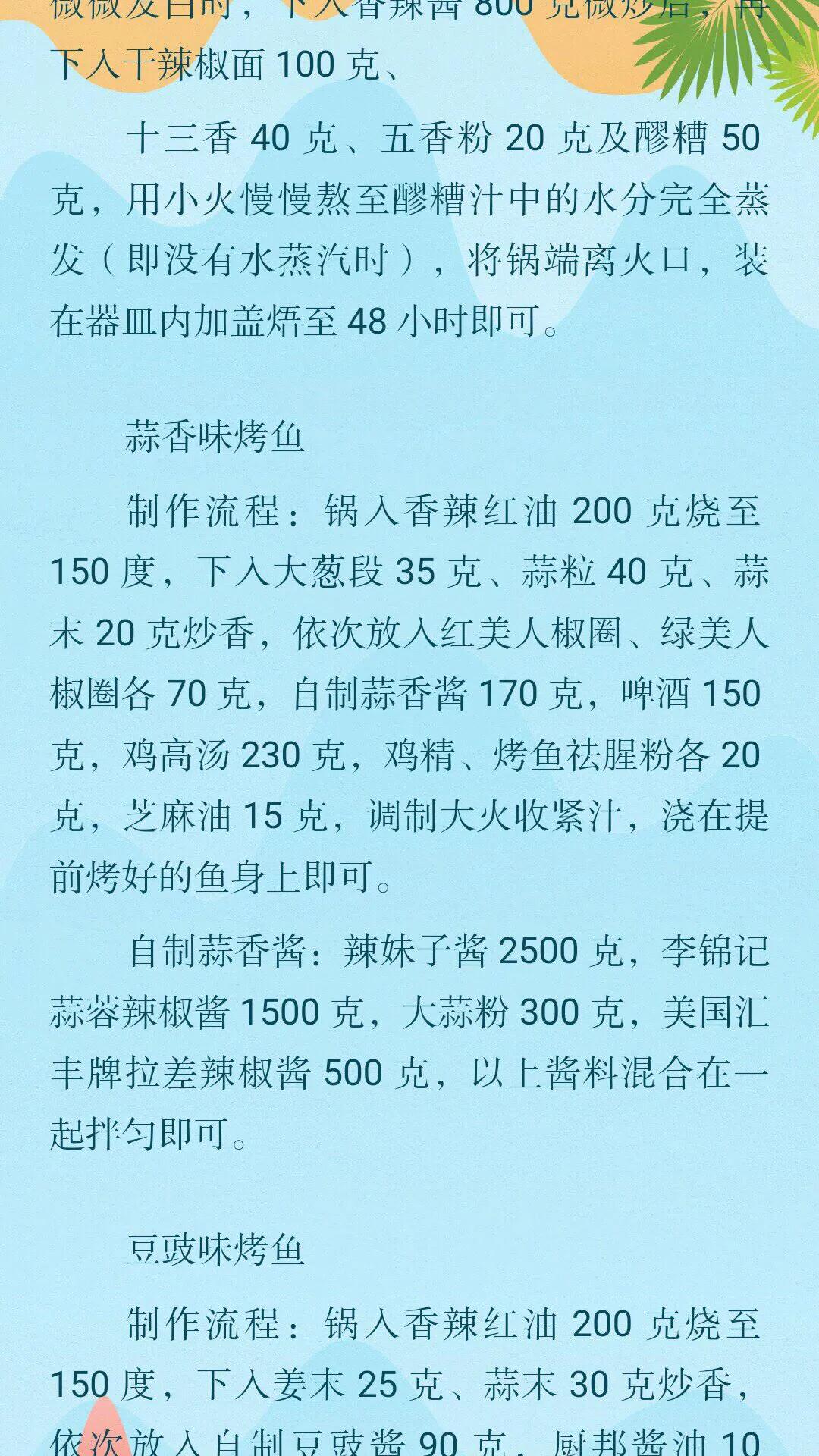正宗巫山烤鱼酱料麻辣味,巫山烤鱼底料配方
