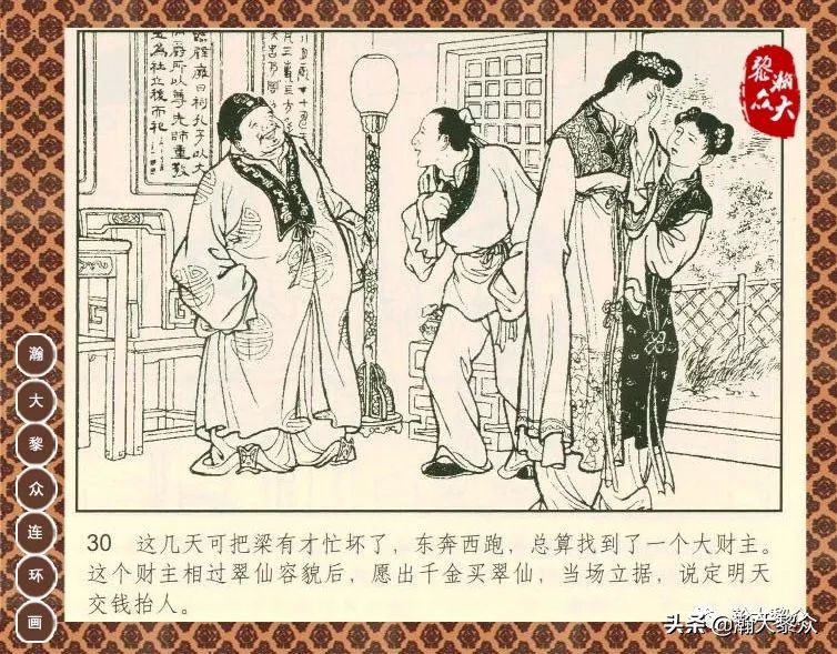 聊斋志异之瑞云连环画四川版,上海聊斋连环画横版云翠仙