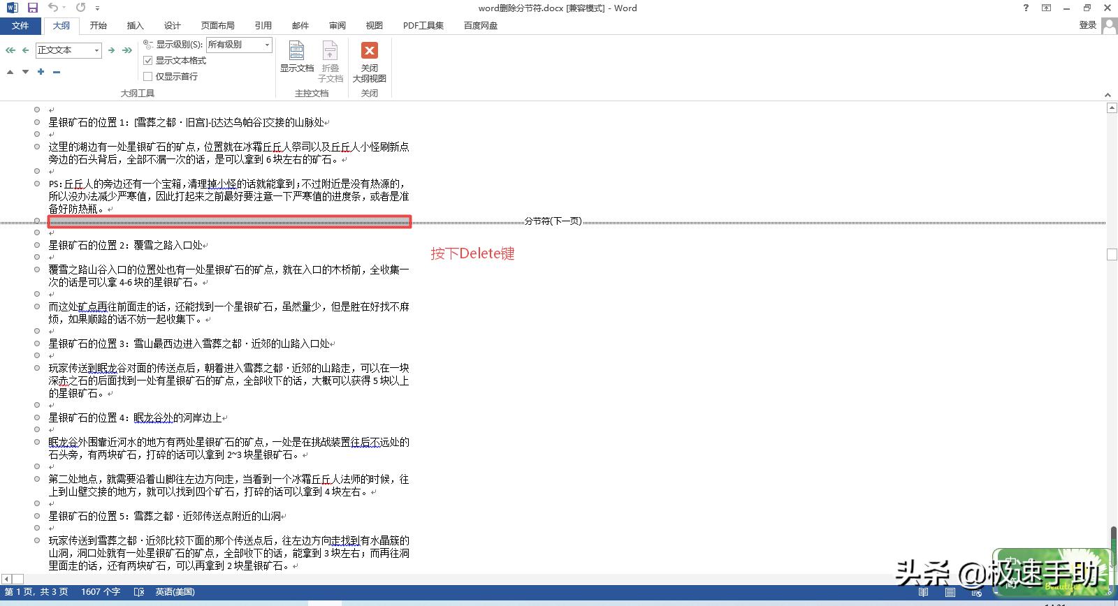 苹果电脑word怎么删除分节符,如何删除word文档中的分节符