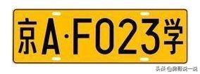 泰国车牌颜色分类,公司车牌和个人车牌颜色