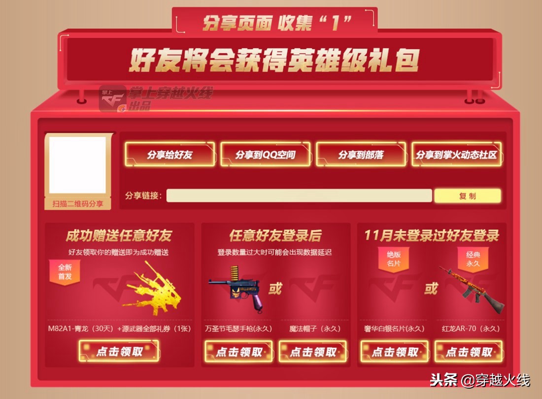 穿越火线免费钻石礼包10连抽,穿越火线免费获得黄金大奖赛