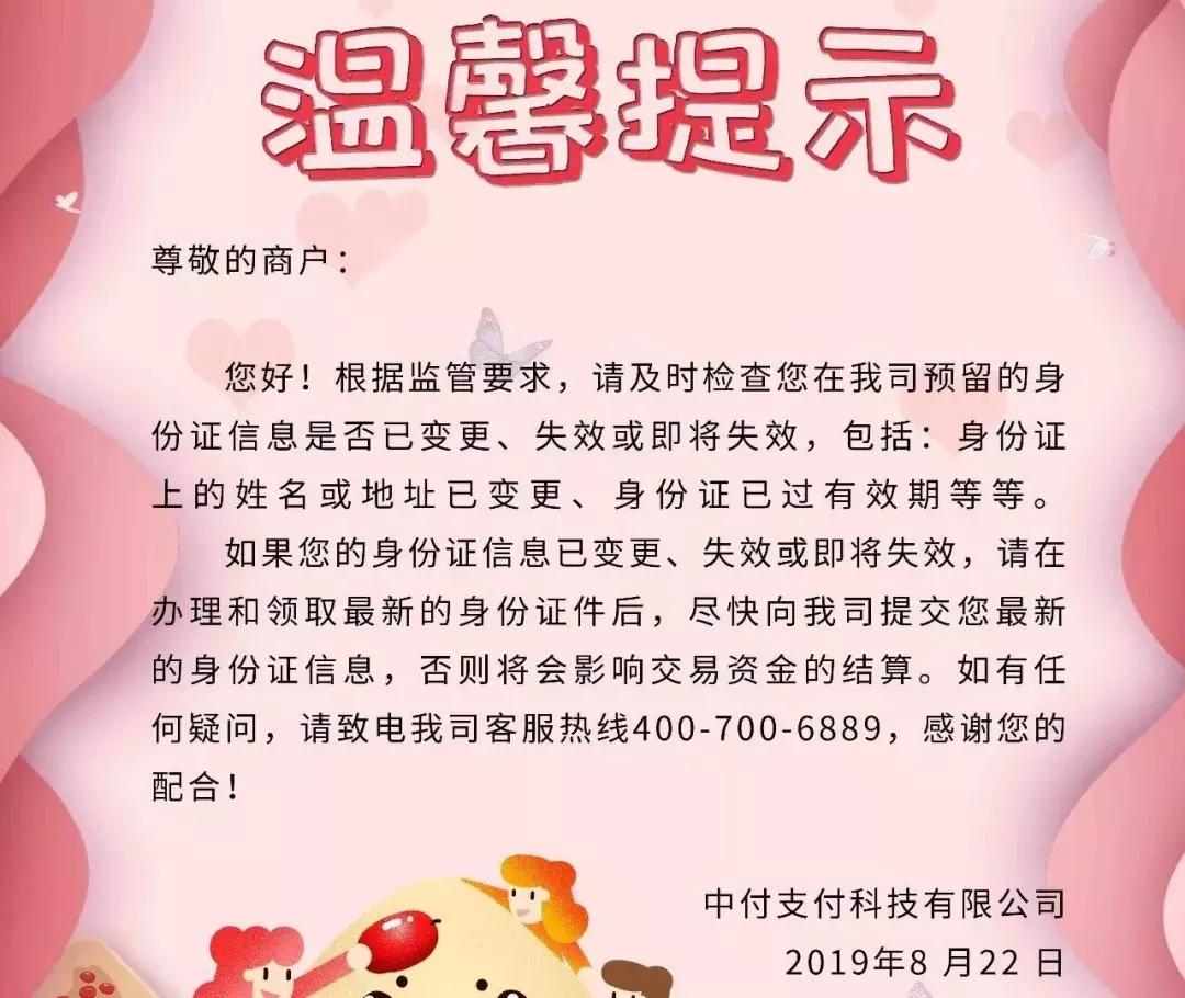 银行、支付公司发通知！个人身份信息未更新将影响资金结算