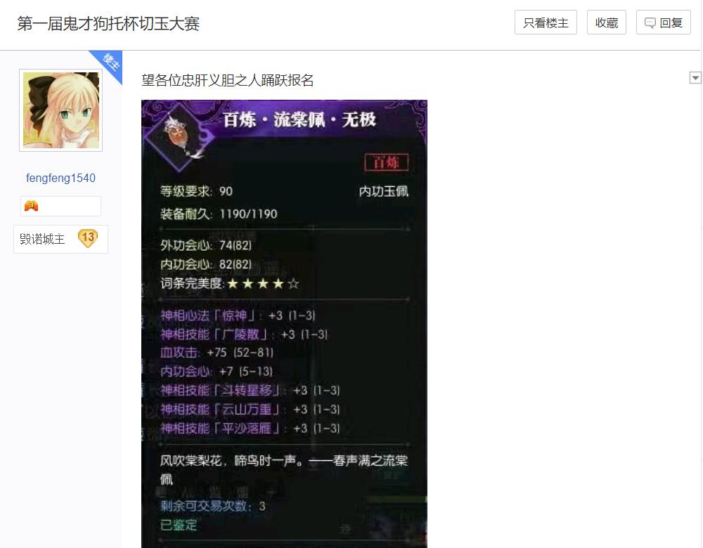 开始就结束?逆水寒玩家做出四攻玉佩,转角遇见四防玉佩当场退役