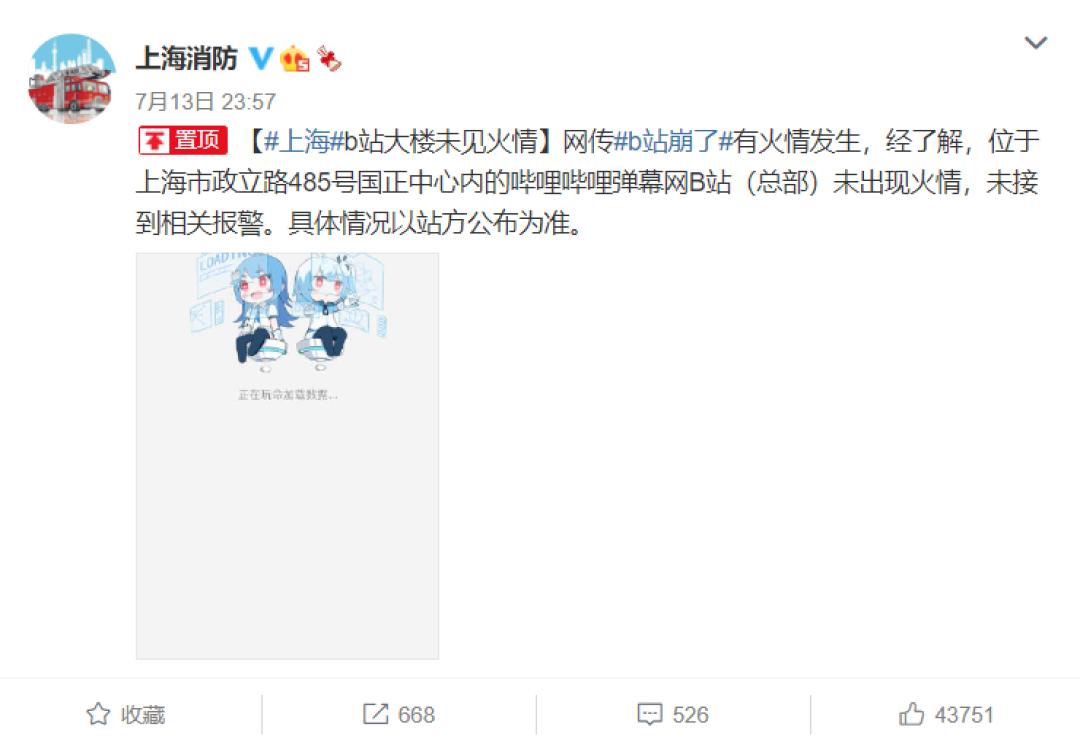 B站崩了！A站、豆瓣跟着崩，哔哩哔哩深夜发文说明原因并道歉