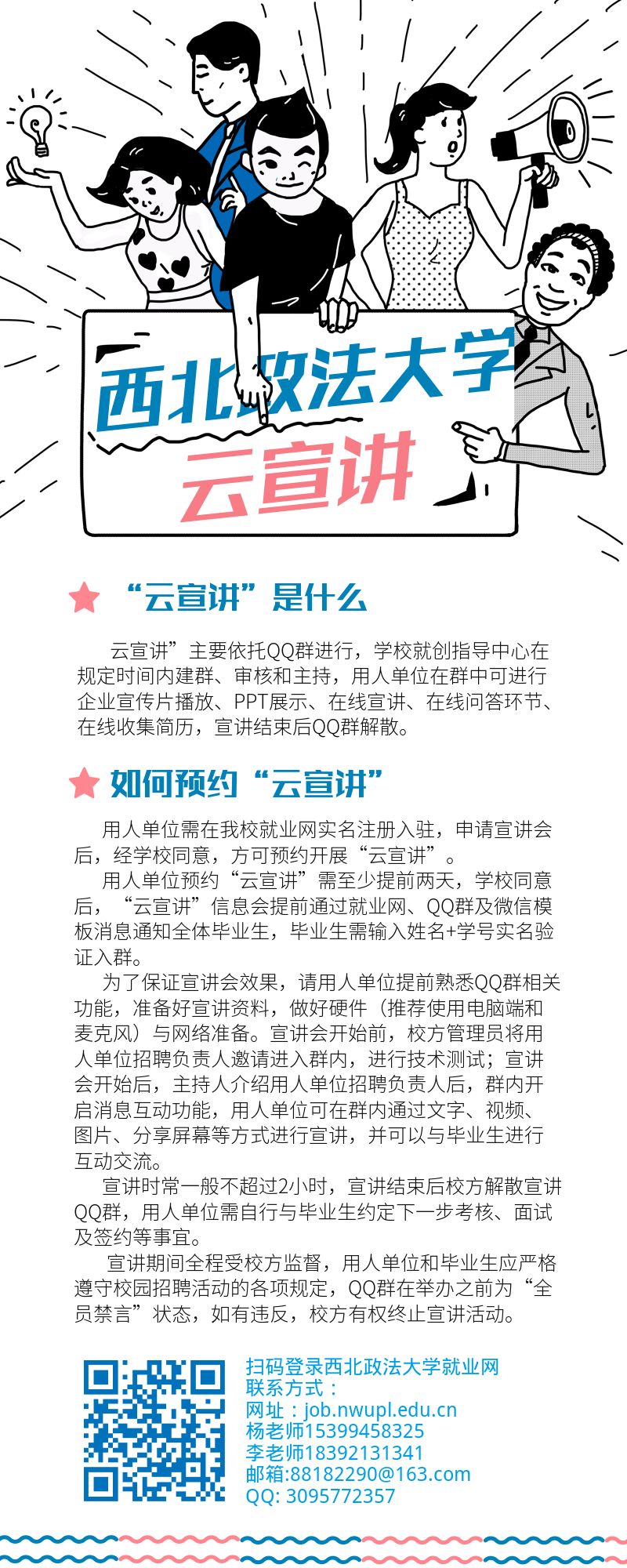 搭建平台促进高校毕业生就业,数字化高校毕业生就业服务体系