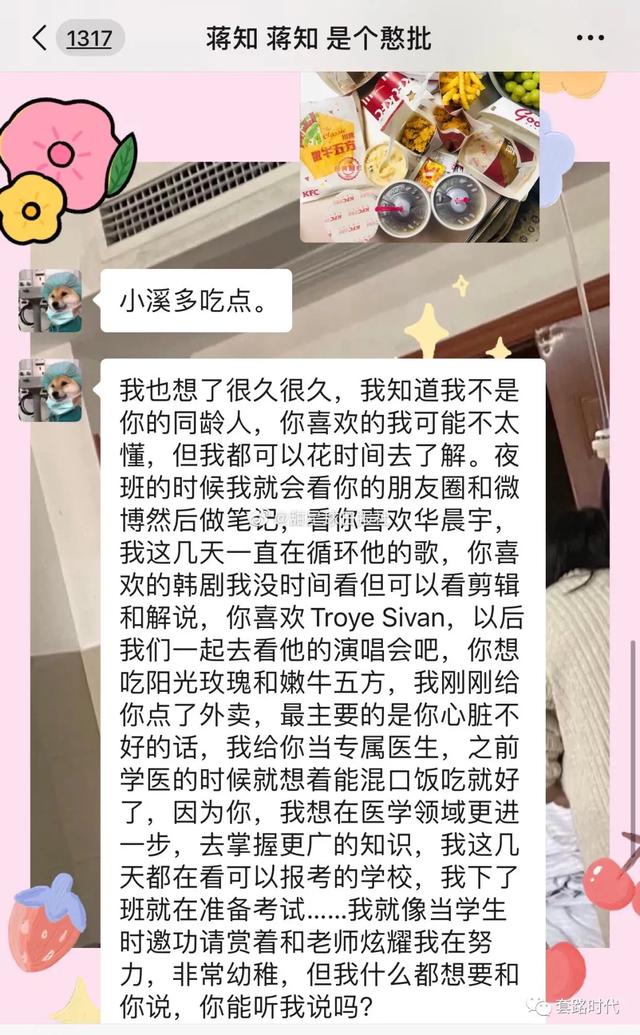 “住院时管床医生和我告白了？！简直甜到爆炸啊啊啊！”