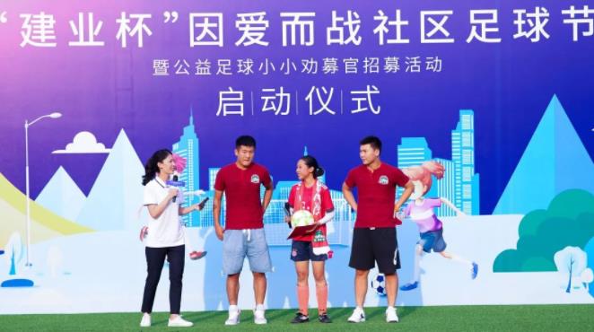 建业杯因爱而战开封,建业杯为爱而战