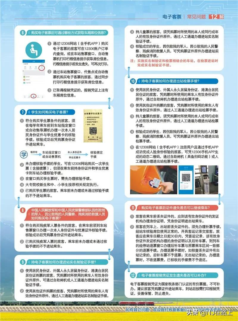 火车票纸质最新规定,火车票还要纸质票吗