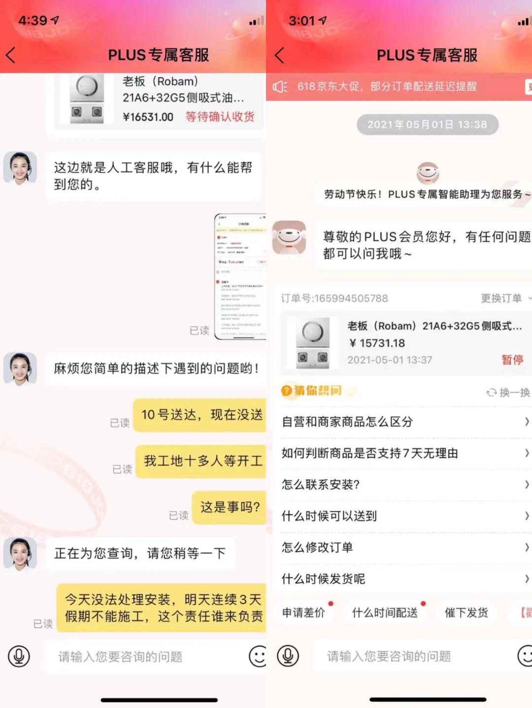 生鲜放坏、电器失踪，京东618大面积爆仓？