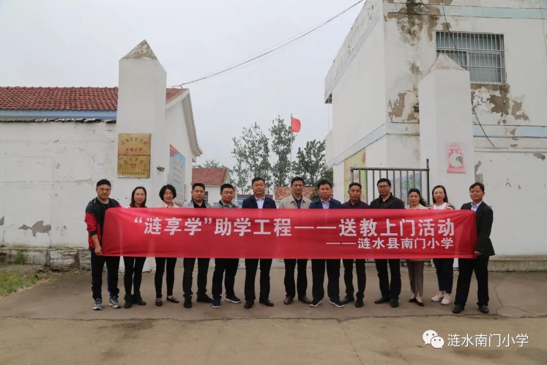 涟水县南门小学,涟水县南门小学向快乐出发