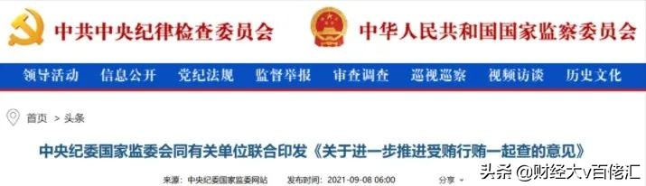 不止数字：过去24小时特别解读（2021.09.08）