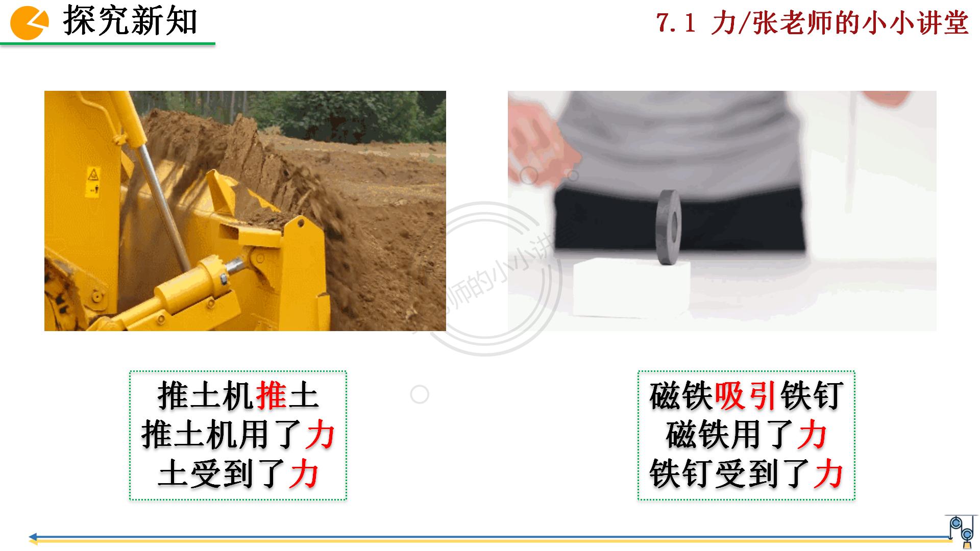 人教版物理第七章第1节,八下人教版物理第一节力