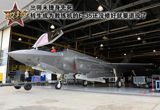 「校场」转生成为教练机的F-35还没修好就要退役了